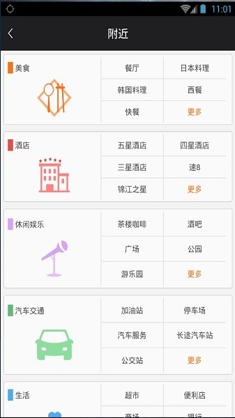 美行导航截图1