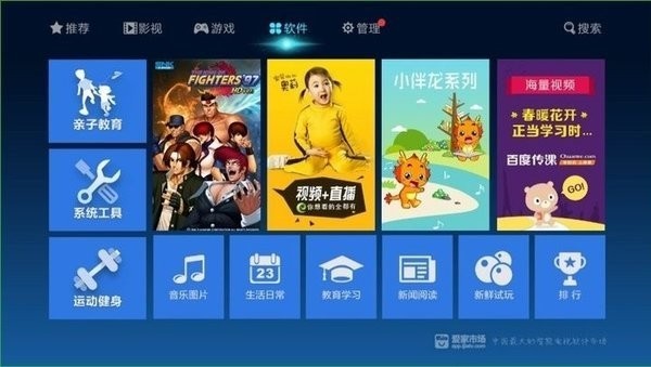 爱家应用市场截图3