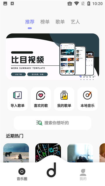 魔音音乐截图2