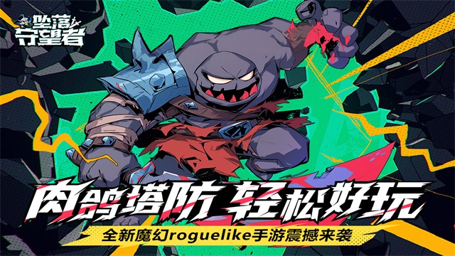 坠落守望者中文版截图4