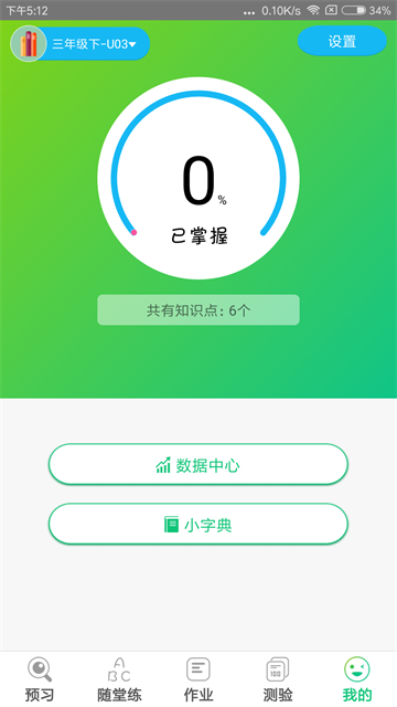 外语通小学版截图2