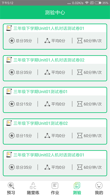 外语通小学版截图4