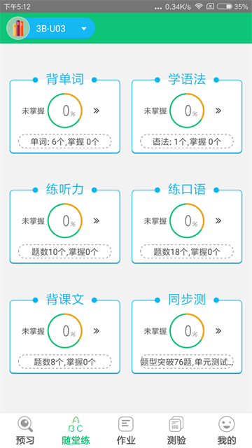 外语通小学版截图5