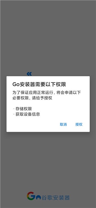 GO安装器