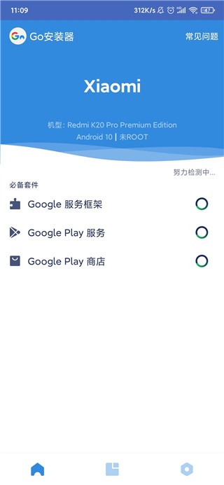 GO安装器