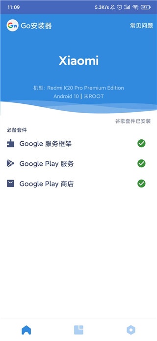 GO安装器