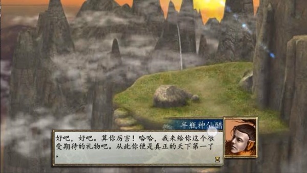 金庸群侠传2