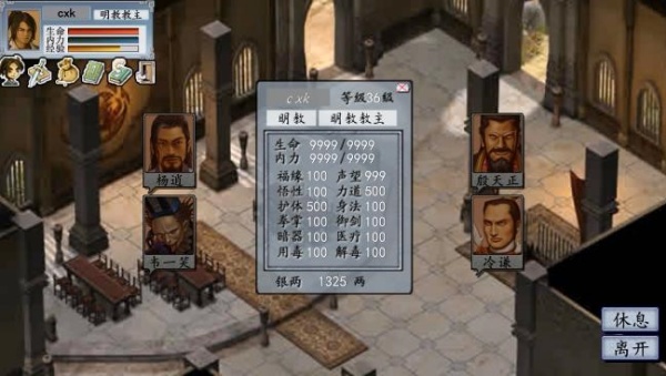 金庸群侠传2