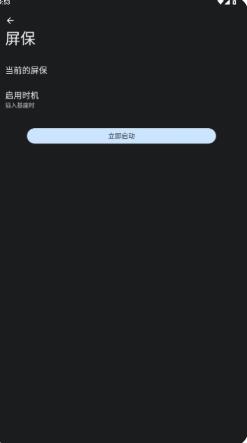 时钟屏保