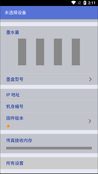 brother打印机截图5