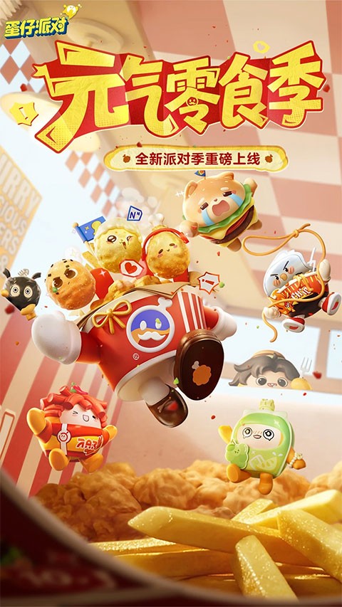 蛋仔派对快手服截图1