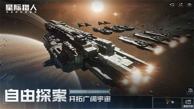 无尽的拉格朗日渠道服截图1