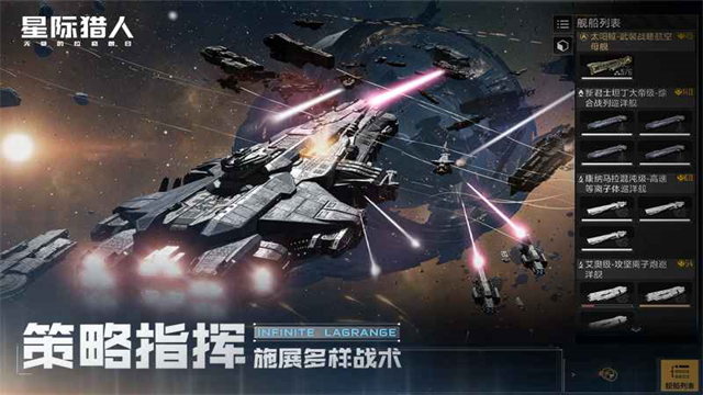 无尽的拉格朗日渠道服截图2
