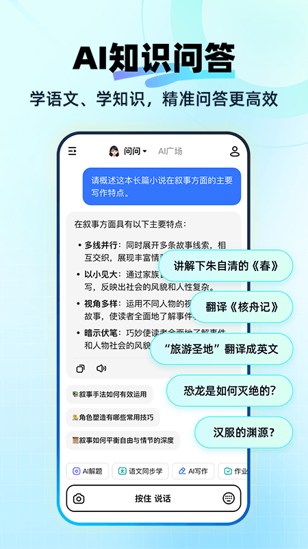 快问AI截图1