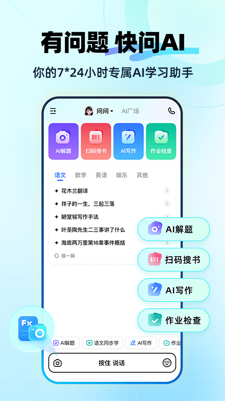 快问AI截图2