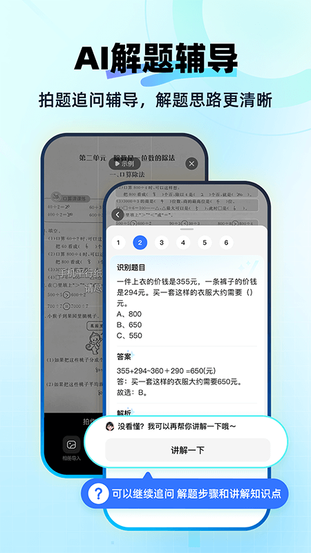 快问AI截图3