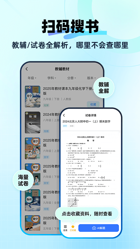 快问AI截图4