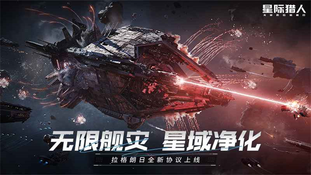 无尽的拉格朗日渠道服截图4