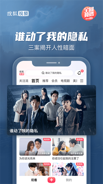 搜狐视频播放器截图2