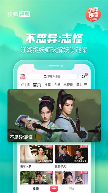 搜狐视频播放器截图3