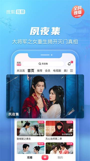 搜狐视频播放器截图4