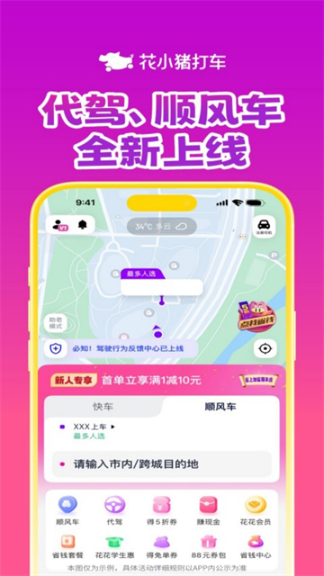花小猪打车最新版截图1