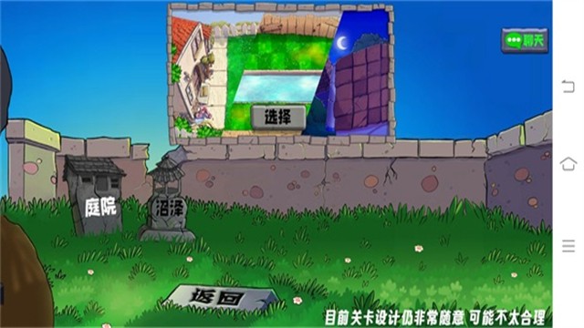植物大战僵尸生态版截图1