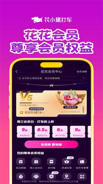 花小猪打车最新版截图2