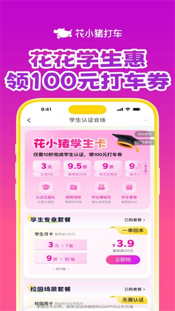 花小猪打车最新版截图3