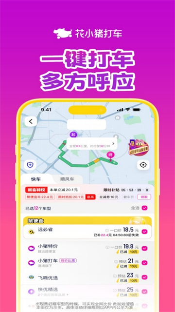 花小猪打车最新版截图4