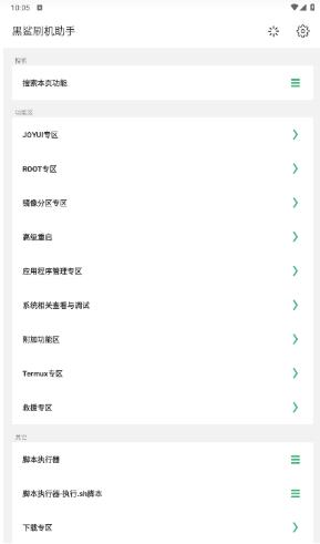 黑鲨刷机助手