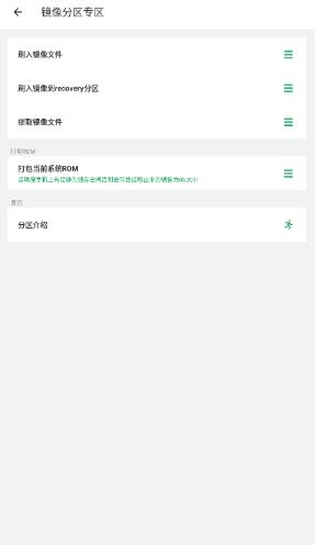 黑鲨刷机助手