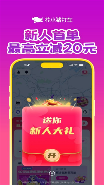 花小猪打车最新版截图5