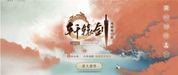 轩辕剑龙舞云山