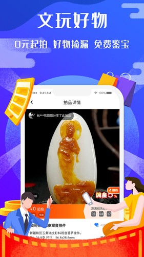 易拍即合截图1