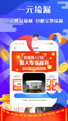 易拍即合截图4