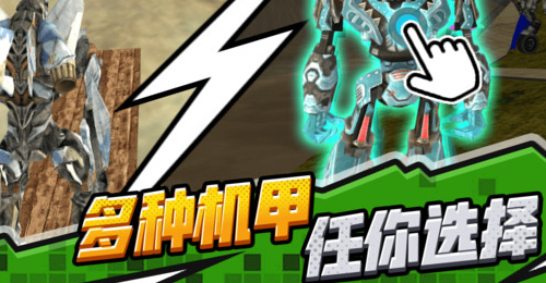 机甲战士3截图1