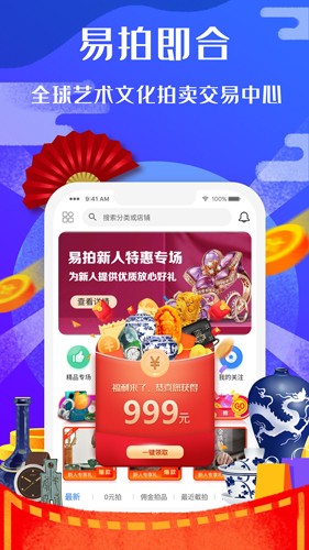 易拍即合截图5