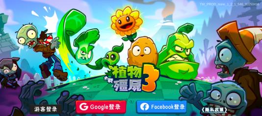 植物大战僵尸3国际版
