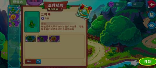 植物大战僵尸3国际版