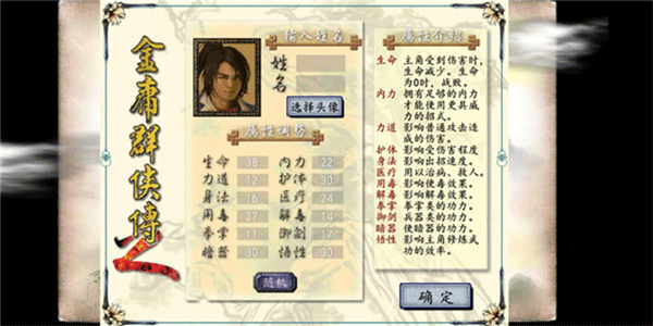 金庸群侠传2贺岁版截图4