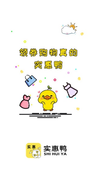 实惠鸭