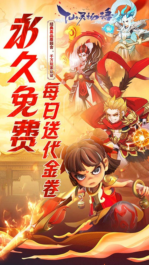 仙灵物语截图1