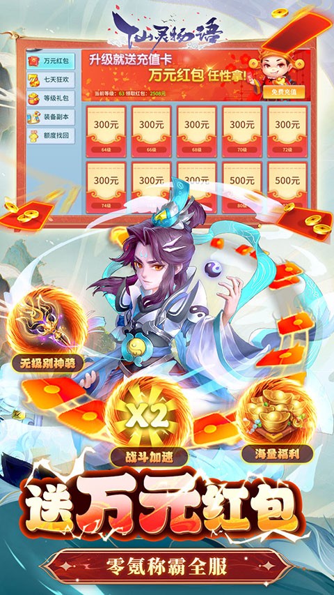 仙灵物语截图2