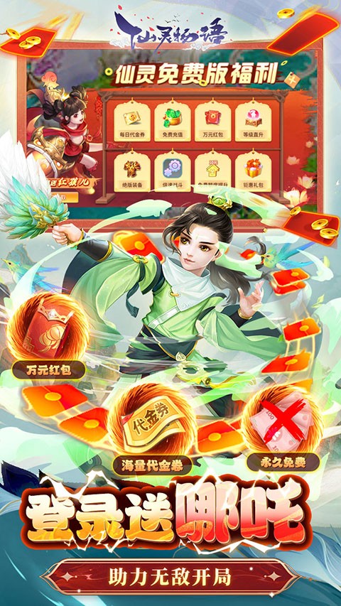 仙灵物语截图3