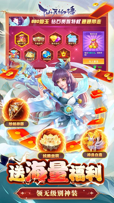 仙灵物语截图4