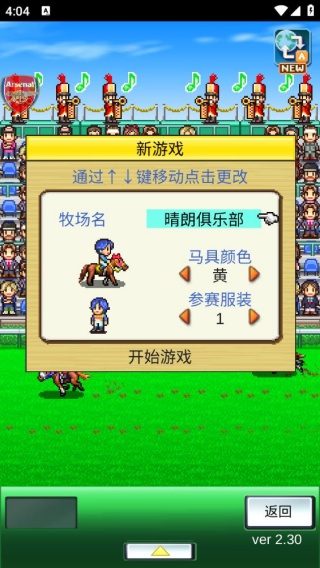 顶级跑马牧场中文版