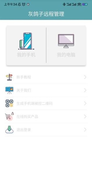 灰鸽子远程控制