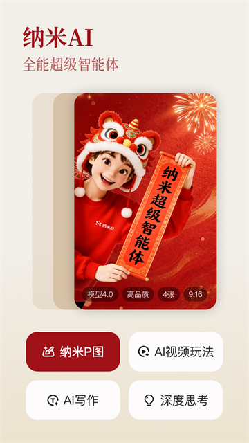 纳米AI搜索截图5