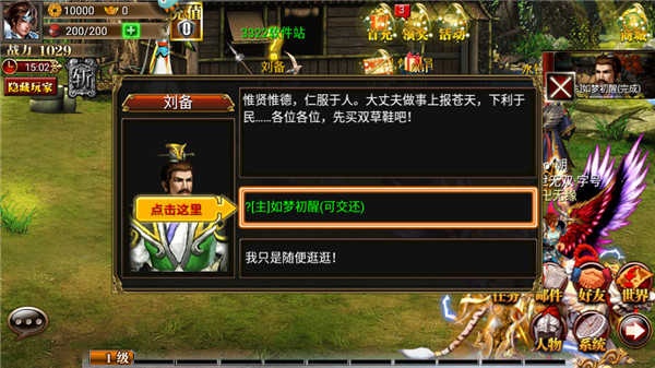 真三国快打